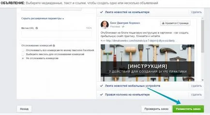 Как да популяризирате марката във Фейсбук случай блога Dmitriya Korenko