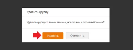 Как да изтриете група и съученици, които той създава