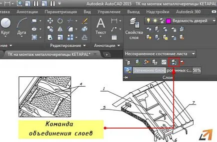 Как да създавате, променяте или изтривате слой AutoCAD