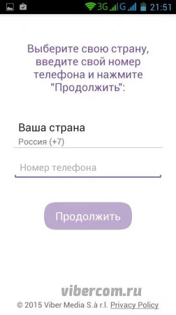 Как да инсталираме Viber за Android