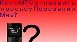 Как да изпратите MTS 