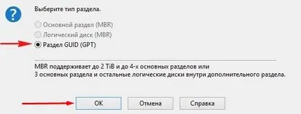 Как да се възстановят изтрити GPT (GUID) раздел - водач dmde