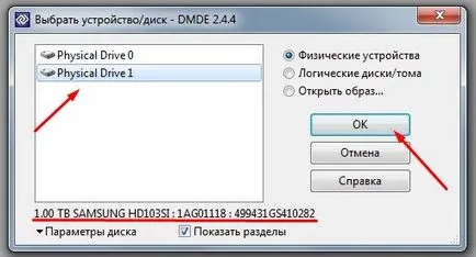 Как да се възстановят изтрити GPT (GUID) раздел - водач dmde