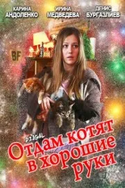 Cat-fantomă (2004) a viziona filmul online gratis