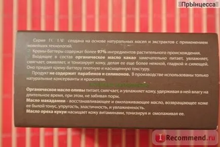 Testápoló krém Tejszín Ecolab számára toniziruschy test - „97, 5% növényi összetevők