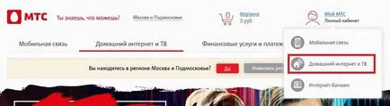 Лична сметка за създаване на MTS и въвеждане на телефонния номер