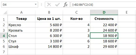 формули Многоклетъчните масив в Excel