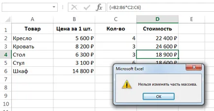 формули Многоклетъчните масив в Excel