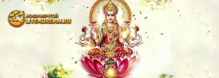 Lakshmi rugăciune