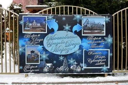 Москва имоти на Дядо Коледа