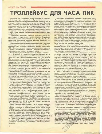 Muzeul de masă cărucior pentru orele de vârf - un tânăr tehnician - pentru mâinile capabile de 1989-1909, pagina 2