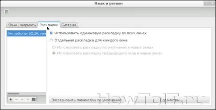 Персонализирайте Fedora 17