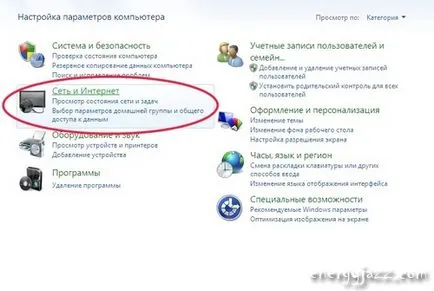 Конфигуриране на мрежа за Windows 7