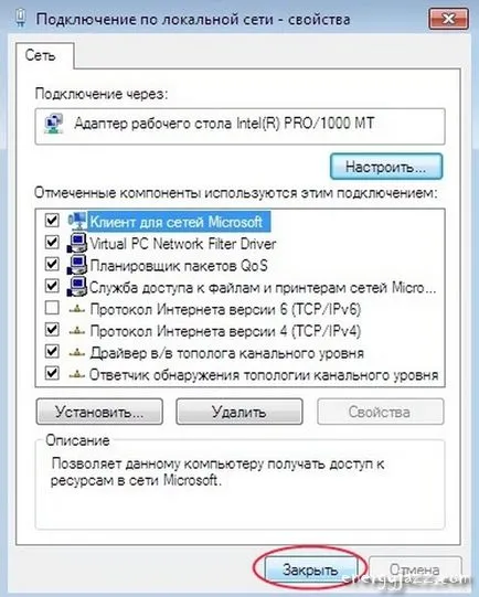 Конфигуриране на мрежа за Windows 7