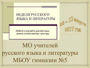 Седмица на български език и литература, граматика училище №5