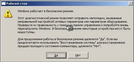 Не бягайте Windows 7 безопасен режим, за да се направи