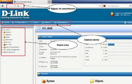 Знаете Intuit, лекция основи защитна стена приложение D-Link DFL-860e