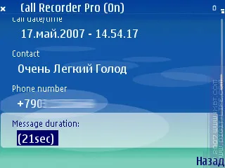 Call Recorder Prezentare generală program de pro