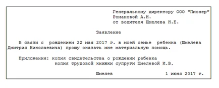 Ние правим финансова помощ за раждане на дете от работодател през 2017 г.