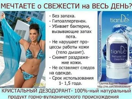 Beneficiile și pericolele de deodorante - TianDe - 8-987-281-88-77 kazan