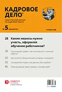 Caracteristici ale încetarea unui contract de muncă cu un pluralistă, articol, revista „personal contează“