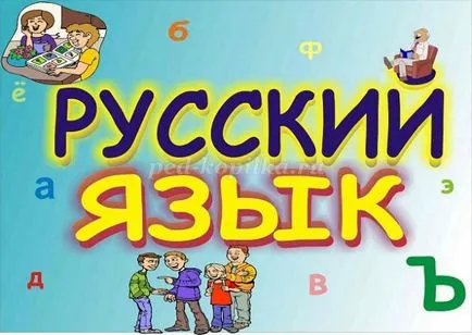 Откриване седмица на българския език в началното училище