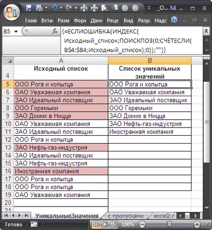 Válogatás egyedi értékek (eltávolítsa a másolatokat a listából) MS Excel - kompatibilis a Microsoft Excel