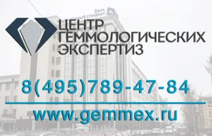 Оценка на бижута, Gemological експертиза център