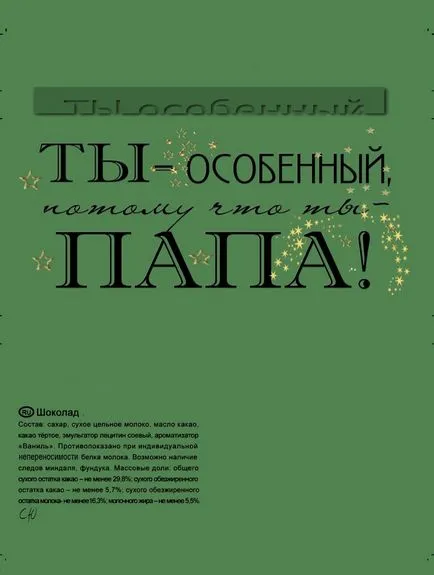 Подарък шоколад със собствените си ръце