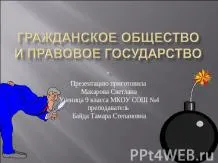 Представяне на - обществото като сложна динамична система - свободно изтегляне