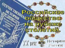 Представяне на - обществото като сложна динамична система - свободно изтегляне