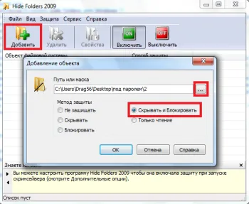 Сложете парола на папка в Windows 7 - скриване на папки в Руската