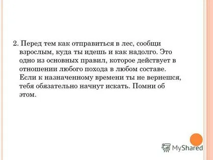 Представяне на на аа нужда да се държи в гората подготвен ученик 5 - б - клас Anikeeva Ксения