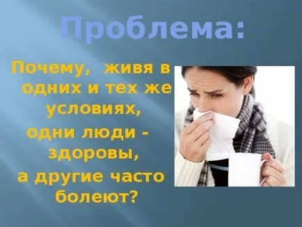 Представянето на урока - имунология услуга на здравето - биологията, презентации