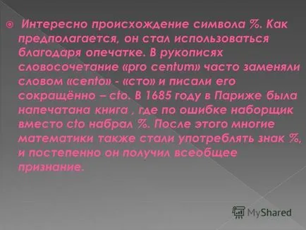 Prezentarea pe acest subiect, vom afla ce procent din istoria de apariție a cuvântului - procentul