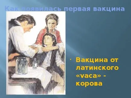 Представянето на урока - имунология услуга на здравето - биологията, презентации