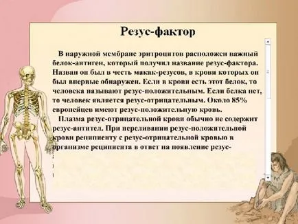 Представянето на урока - имунология услуга на здравето - биологията, презентации