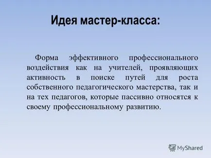 Представяне на майстор-клас, за да направим хранилки Mou Афанасиев среден