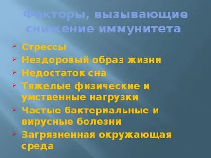 Представянето на урока - имунология услуга на здравето - биологията, презентации