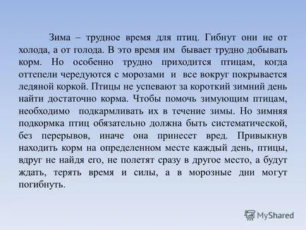 Представяне на майстор-клас, за да направим хранилки Mou Афанасиев среден