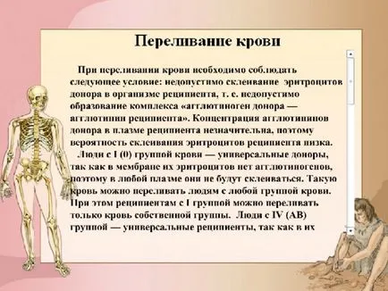 Представянето на урока - имунология услуга на здравето - биологията, презентации