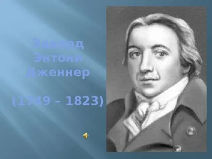 Представянето на урока - имунология услуга на здравето - биологията, презентации