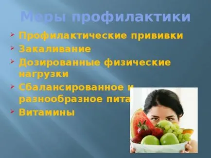 Представянето на урока - имунология услуга на здравето - биологията, презентации