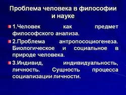 Проблемът на човека във философията Представяне - Научни изследвания Наръчник