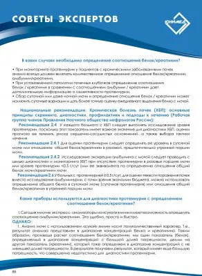 Masini si echipamente pentru imunoenzimatică - Unimed București