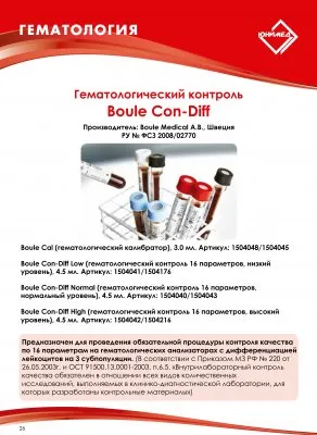 Masini si echipamente pentru imunoenzimatică - Unimed București