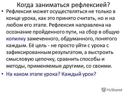 Представяне на размисъл, че такова отражение на това, което е необходимо да се обмислят видове отражение като