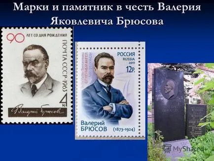 Представяне на Валерий Yakovlevich Bryusov поет; основателят на българската символика; писател;