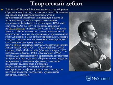 Представяне на Валерий Yakovlevich Bryusov поет; основателят на българската символика; писател;