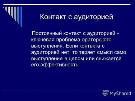 Представяне на работата като един вид красноречие